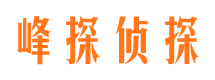 博兴寻人公司